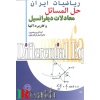 IRmath_Differential_Equations_Kerayechian_Solutions