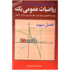 IRmath_Riazi1_Kerayechian_MohamadAli_Solutions_Chapter3_k