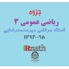 IRmath_amirkabir_riazi3_mirmohamadrezaei_handout