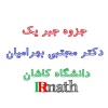 IRmath_jozveh_algebra_1_Dr_Bahramian_Kashan