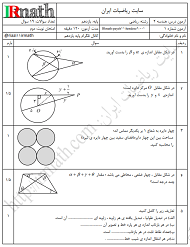 نمونه سوال هندسه ۲ پایه یازدهم فایل شماره ۱ ایزدی مهر در سایت رياضيات ایران نمونه سوال هندسه ۲ پایه یازدهم فایل شماره ۱ ایزدی مهر در سایت رياضيات ایران