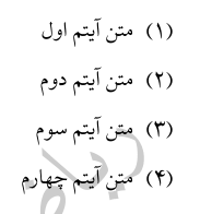 آموزش لیست های شمارشی درلاتک در سایت ریاضیات ایران