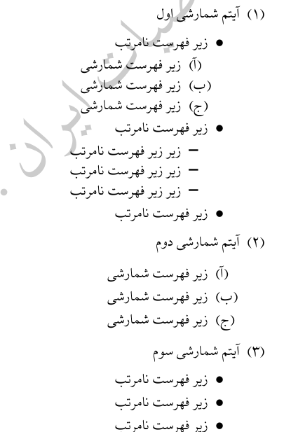 آموزش لیست های شمارشی ترکیبی درلاتک در سایت ریاضیات ایران