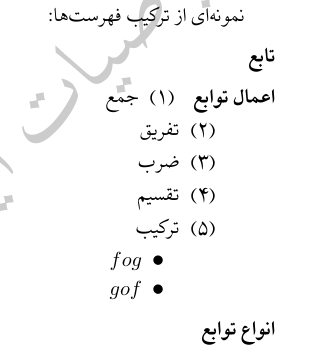 آموزش لیست های توسیفی ترکیبی درلاتک در سایت ریاضیات ایران