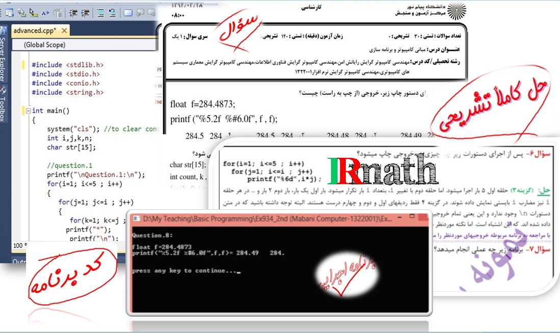 دانلود پاسخنامه برنامه سازی پبشرفته پیام نور به همراه برنامه اجرایی و کد سوالات