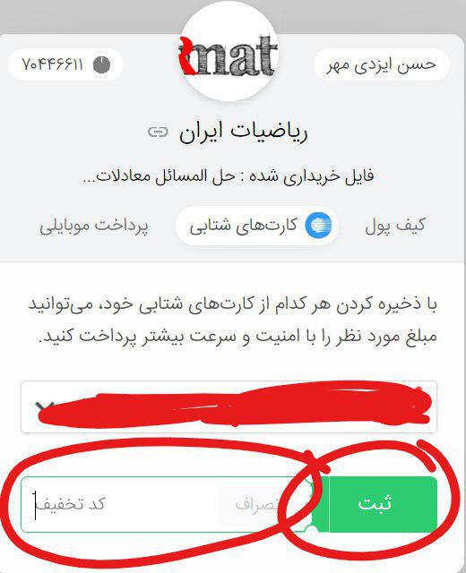 تخفیف سایت ریاضیات ایران در سال 97