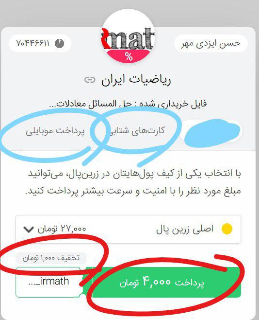 تخفیف سایت ریاضیات ایران در سال 97